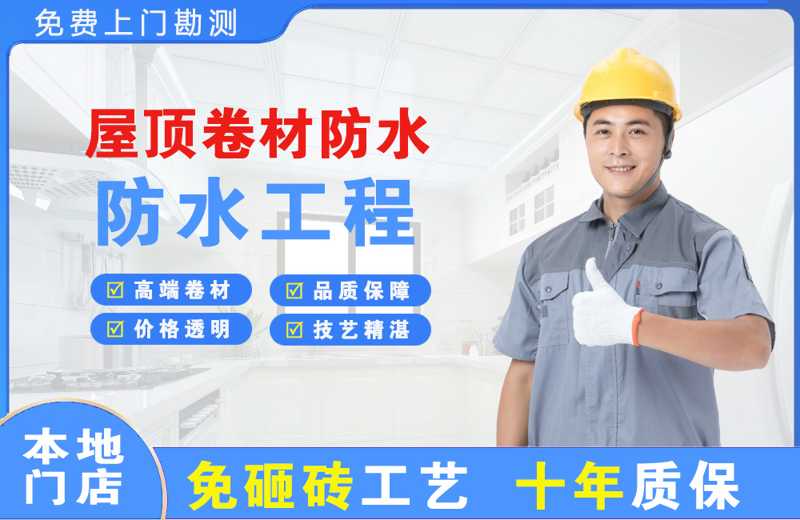 壤塘屋顶卷材防水